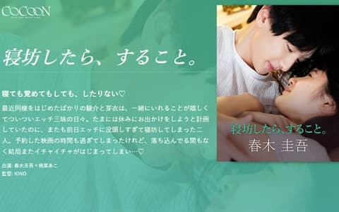 SILKC-251 如果你睡过头了，那就去做吧。 -春树圭吾- - 明海幸 (小泉鞠)